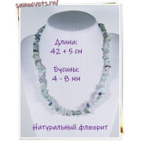 Флюоритовые Бусы Крошка мелкая 42 см