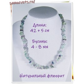 Флюоритовые Бусы Крошка мелкая 42 см