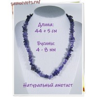 Бусы крошка мелкая натуральный аметист 44 см