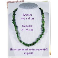 Бусы крошка мелкая натуральный тонированный коралл 44 см