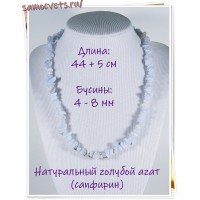 Бусы крошка мелкая натуральный голубой агат (сапфирин) 44 см