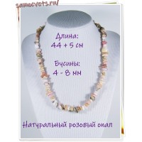 Бусы крошка мелкая натуральный розовый опал 44 см