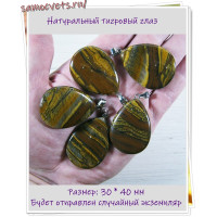 Кулон из тигрового глаза 20*40 мм