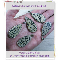 Кулон из порфира 20*40 мм (далматиновая/перепелиная яшма)