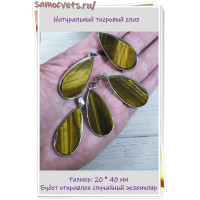 Кулон из тигрового глаза в оправе 20*40 мм