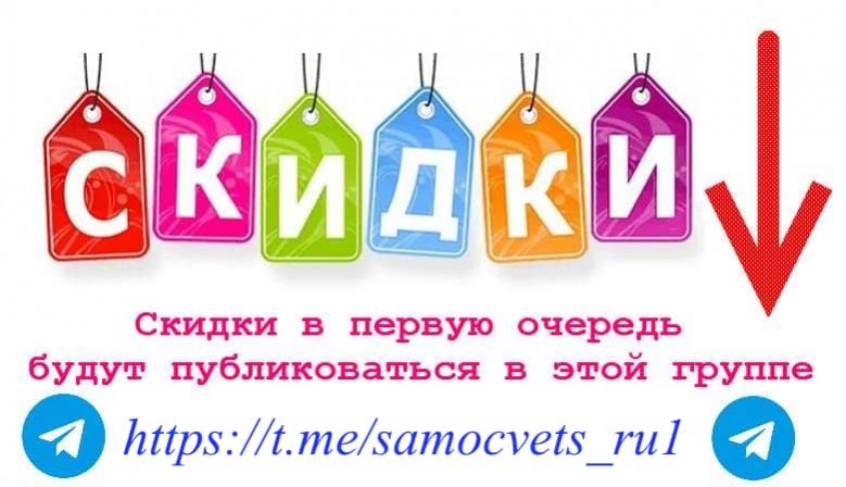 Акция - Скидка - Распродажа
